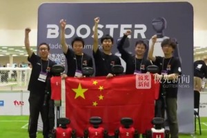 巴西機(jī)器人足球世界杯，中國(guó)隊(duì)奪冠，前三名均使用中國(guó)機(jī)器人